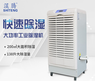 SHITENG湿腾除湿机